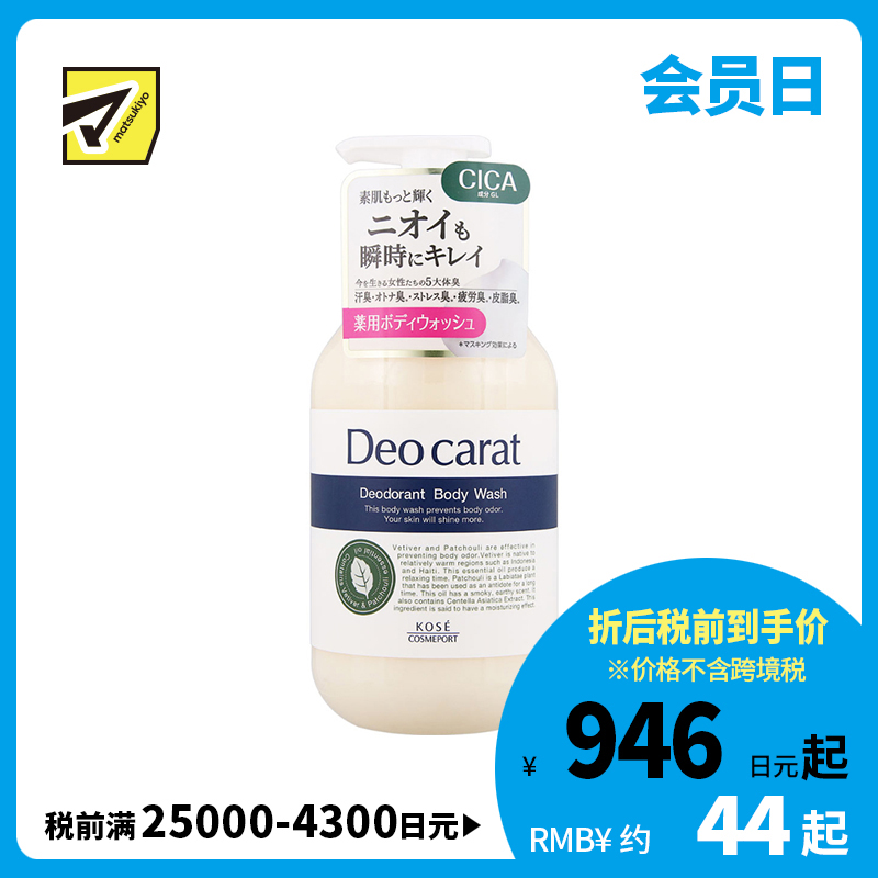 1号仓-高丝Deo carat CICA积雪草 预防异味保湿慕斯 泡沫沐浴露 450ml KOSE 预防痘痘肌肤干燥