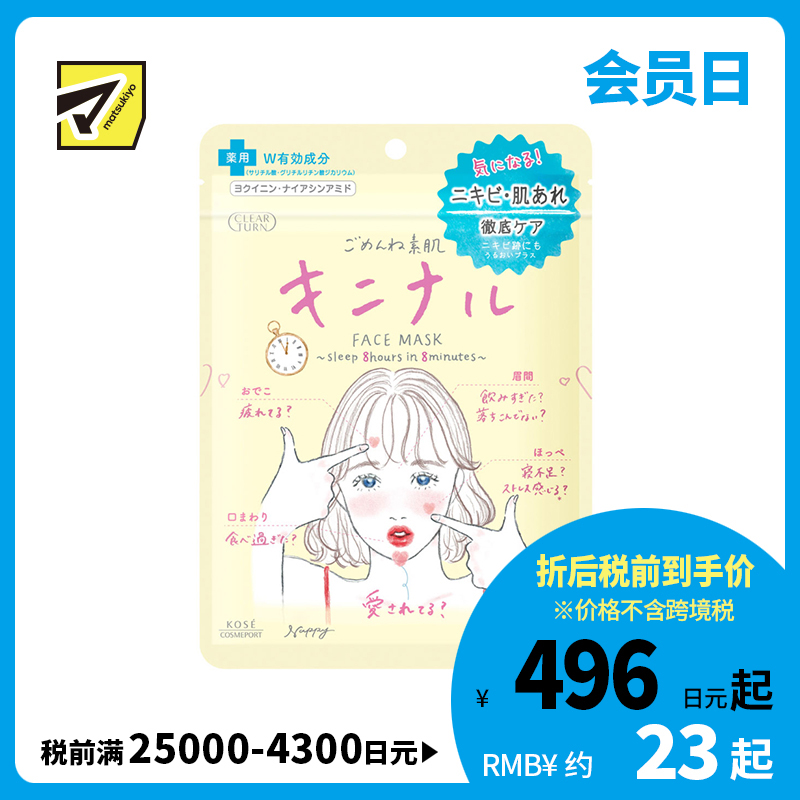 1号仓-高丝CLEAR TURN 抑制痘痘生成 舒缓肌肤不适 温和亲肤 面膜 7片 痘肌护理 水杨酸 改善肌肤粗糙