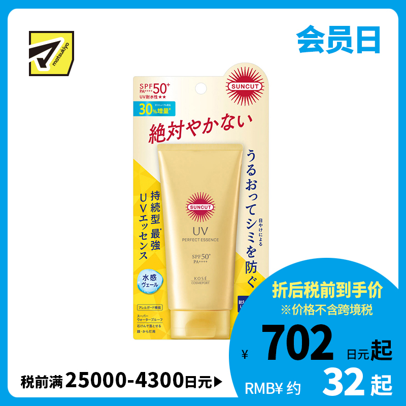 1号仓-高丝SUNCUT 持久强效 清爽质地 保湿防晒精华 SPF50+ PA++++ 80g 阻隔紫外线 预防晒斑色斑 持久耐水 户外防晒 保湿修护 多重保护 清爽不粘腻