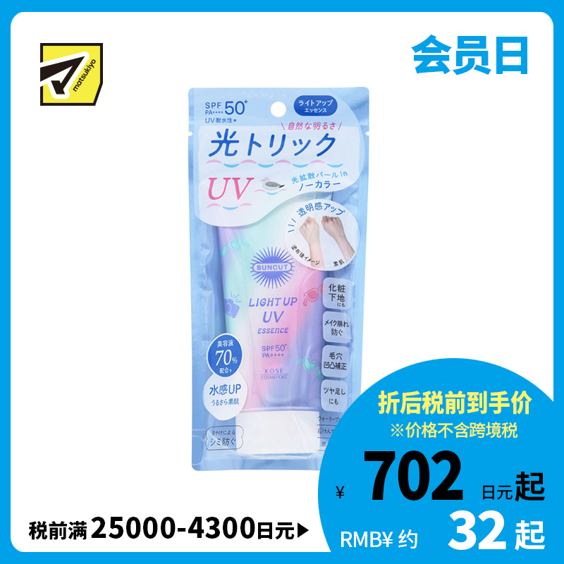 1号仓-高丝SUNCUT 轻盈触感 光感无色 防晒美容精华 SPF50+ PA++++ 80g  高效紫外线防护 高保湿配方 塑造透明感 润泽肌肤 多重保护