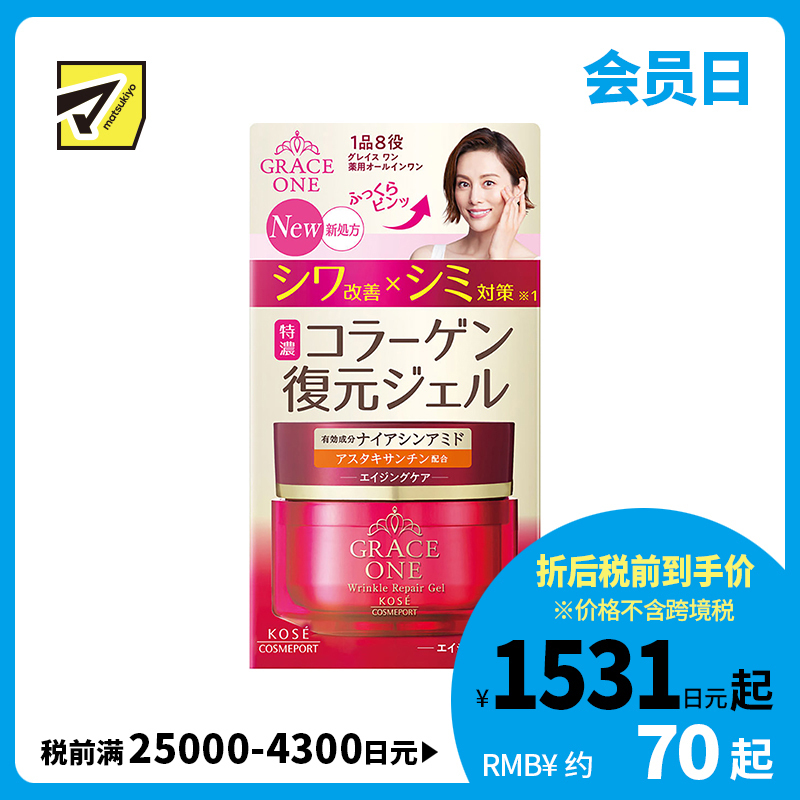 1号仓-高丝GRACE ONE 紧致淡纹淡斑 浓润抗衰修复啫喱面霜 100g KOSE 8合1抑制黑色素 预防斑点
