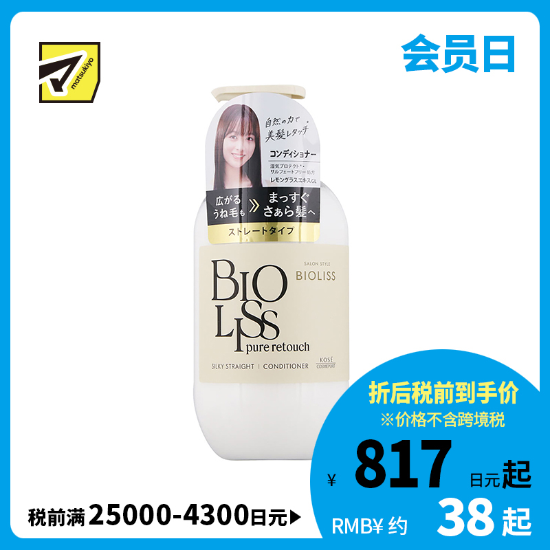 1号仓-高丝BIOLISS 天然植物护发素 顺直秀发款 480ml KOSE 顺直卷发 改善发芯空洞