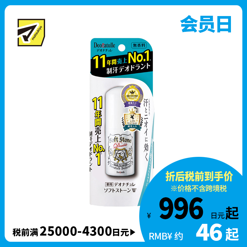 1号仓-杜得乐 持久干爽抑汗去狐臭 腋下净味止汗膏止汗石 20g Deonatulle 根源抑臭预防闷热 直接涂抹净味不脏手
