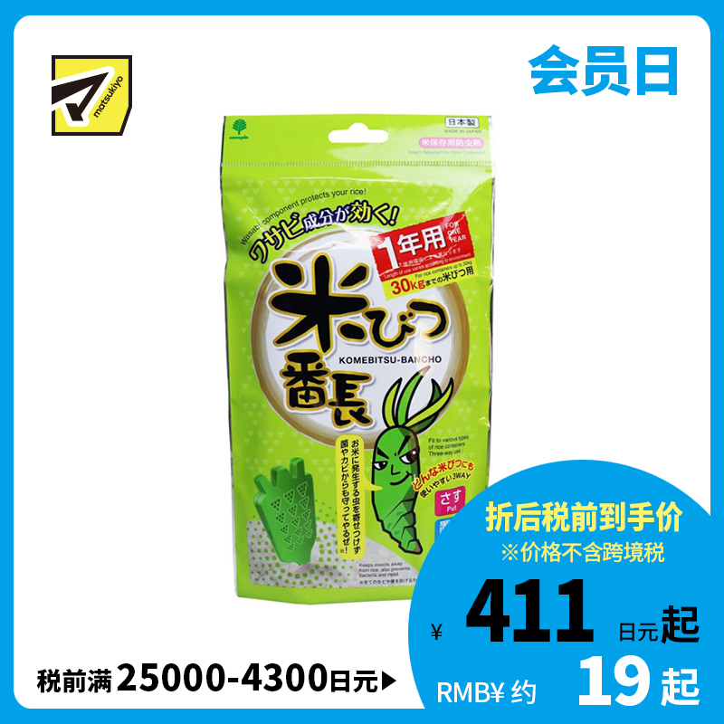 2号仓-小久保 山葵成分 驱避米虫霉菌 大米防虫剂 1个 米箱防虫 一年有效期 米虫克星