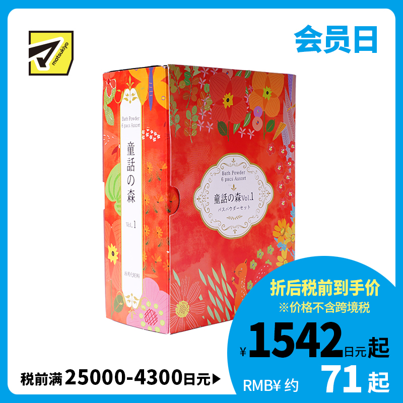 1号仓-小久保 童话森林 泡澡剂礼物书 6包 入浴剂组合 沐浴礼盒
