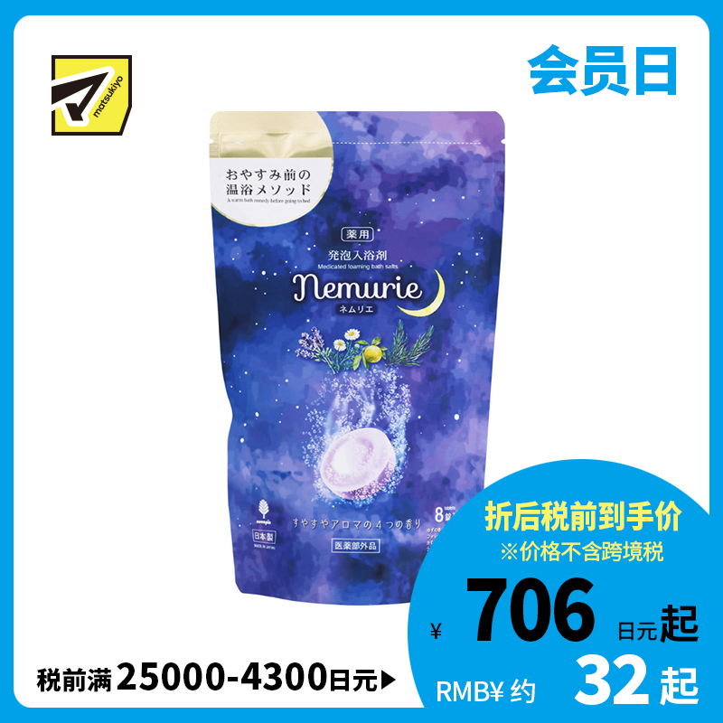 1号仓-小久保 舒缓助眠 碳酸气泡 改善体寒 入浴剂 8片 缓解疲劳 独立包装 植物保湿