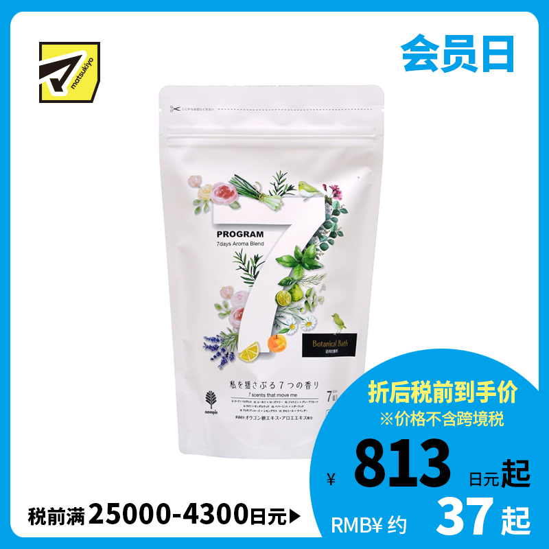 1号仓-小久保 7种植萃香氛 碳酸气泡 双重保湿 入浴剂 7片 滋润肌肤 独立包装