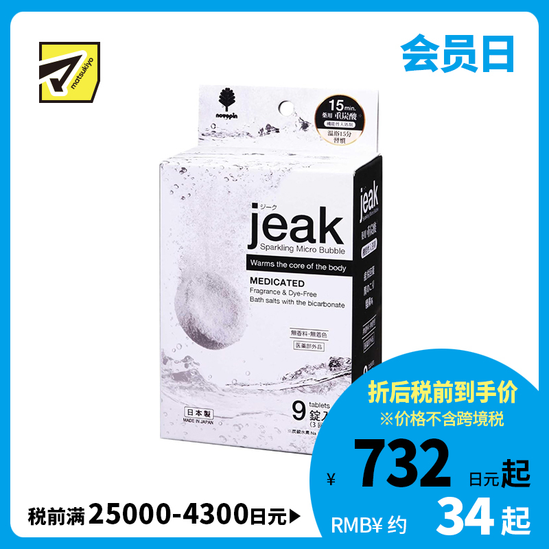 1号仓-小久保 促进血液循环 改善肌肤粗糙 重炭酸微 气泡入浴剂 9片 温和无香 缓解疲惫 成分温和