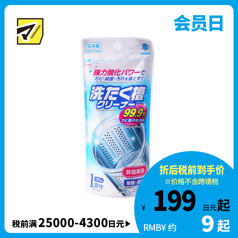 1号仓-小久保 消臭除菌 洗衣机槽清洗剂 120g