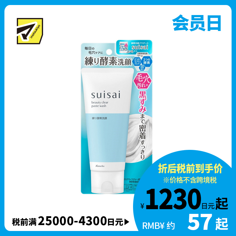 1号仓-佳丽宝水之璨 矿物泥毛孔清洁 保湿护理 酵素洁净 洗面奶 120g 佳丽宝 suisai 保湿不拔干 清除黑头油脂老废角质 不易紧绷干涩