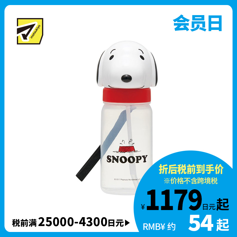 1号仓-斯凯达 翻盖式设计 广口瓶身 柔软硅胶吸管 吸管水杯 350ml 1个 史努比造型 Skater 便于清洗 方便携带 