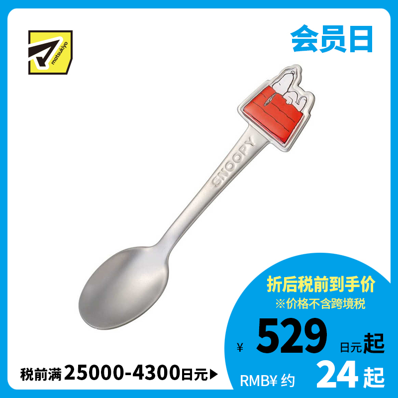 1号仓-斯凯达 不锈钢儿童餐具 安全耐用 适配儿童手型 勺子 1支 史努比屋顶图案 Skater 支持洗碗机清洗 可爱立体 便于握持