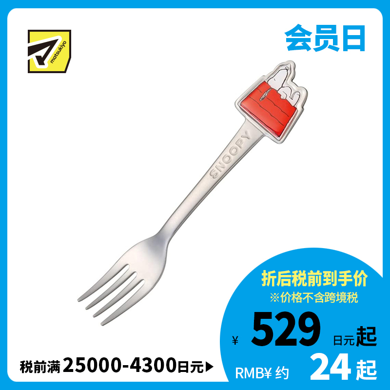 1号仓-斯凯达 不锈钢儿童餐具 安全耐用 适配儿童手型 叉子 14cm 1支 史努比屋顶图案 Skater 支持洗碗机清洗 可爱立体 便于握持