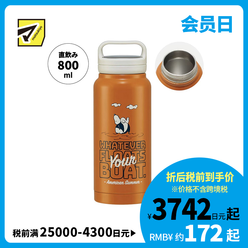 1号仓-斯凯达 大容量 双层结构设计 保温保冷 不锈钢保温杯 800ml 1个 史努比沙滩球图案 Skater 广口设计 冷热皆宜 旋盖式带手柄瓶盖
