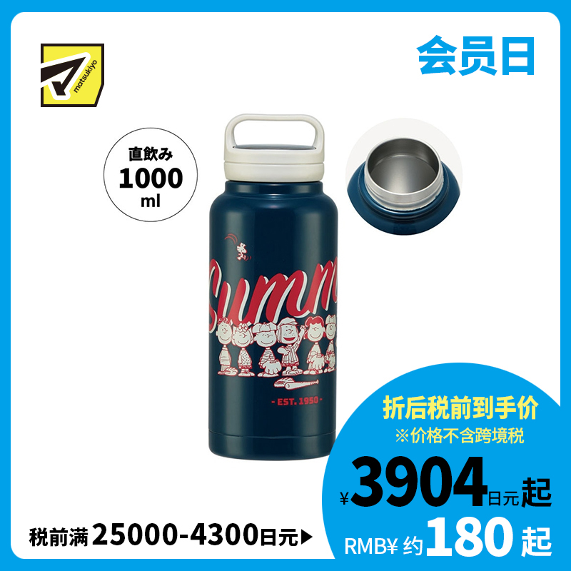 1号仓-斯凯达 大容量 双层结构设计 保温保冷 不锈钢保温杯 1000ml 1个 史努比打棒球图案 Skater 广口设计 冷热皆宜 旋盖式带手柄瓶盖