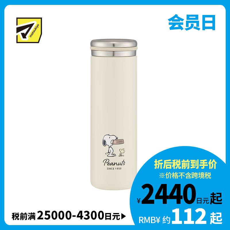 1号仓-斯凯达 双层结构设计 保温保冷 不锈钢保温杯 450ml 1个 史努比图案 Skater 防滑瓶盖 结实耐用