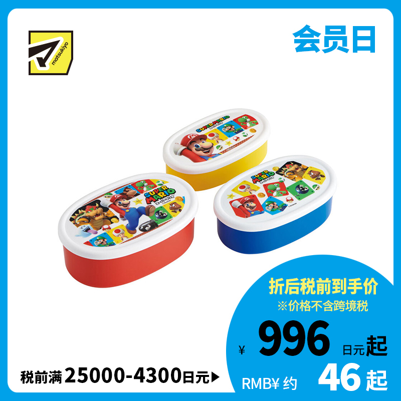 1号仓-SKATER斯凯达 超级马里奥儿童抗菌便当盒套装 可微波炉加热叠放收纳 3个