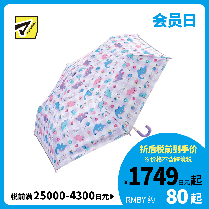1号仓-斯凯达 晴雨两用 遮光遮热 附带反光条 儿童折叠雨伞 1把 甜点恐龙图案 防紫外线UPF50+ Skater 附收纳袋 内置姓名标签