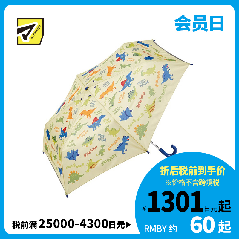 1号仓-斯凯达 坚固轻巧 附带反光条 防夹手开关 儿童折叠雨伞 1把 恐龙图案Skater 附收纳袋 内置姓名标签 
