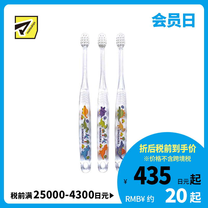 1号仓-斯凯达 柔软刷毛 透明幼儿牙刷 0-3岁用 恐龙图案 3支装 Skater 握感舒适 训练乳牙刷 卡通牙刷