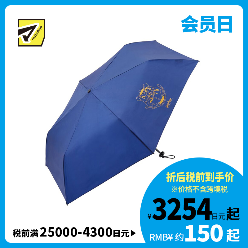 1号仓-斯凯达 轻量设计 晴雨兼用 小巧便携 折叠伞 1把 哈利波特图案Skater 高效疏水伞面 阻隔紫外线