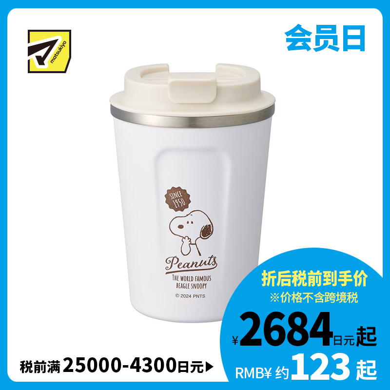 1号仓-斯凯达 防结露设计 真空双层 不锈钢 水杯 1个 史努比图案 Skater 附杯盖 防泼溅饮口设计