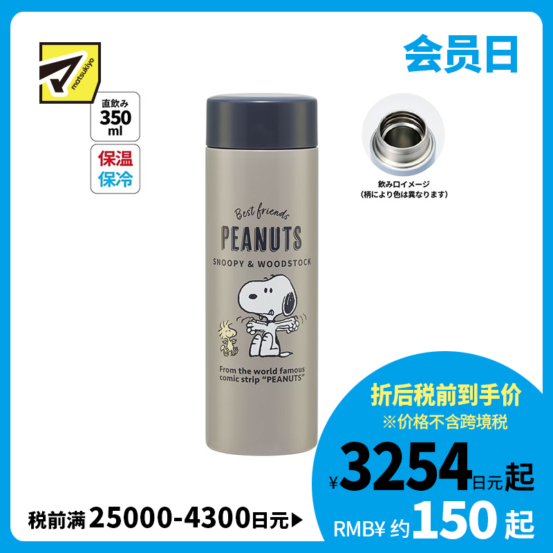 1号仓-斯凯达 超轻便携 双层结构设计 保温保冷 不锈钢保温杯 350ml 1个 史努比甩手图案 Skater 防滑瓶盖 结实耐用