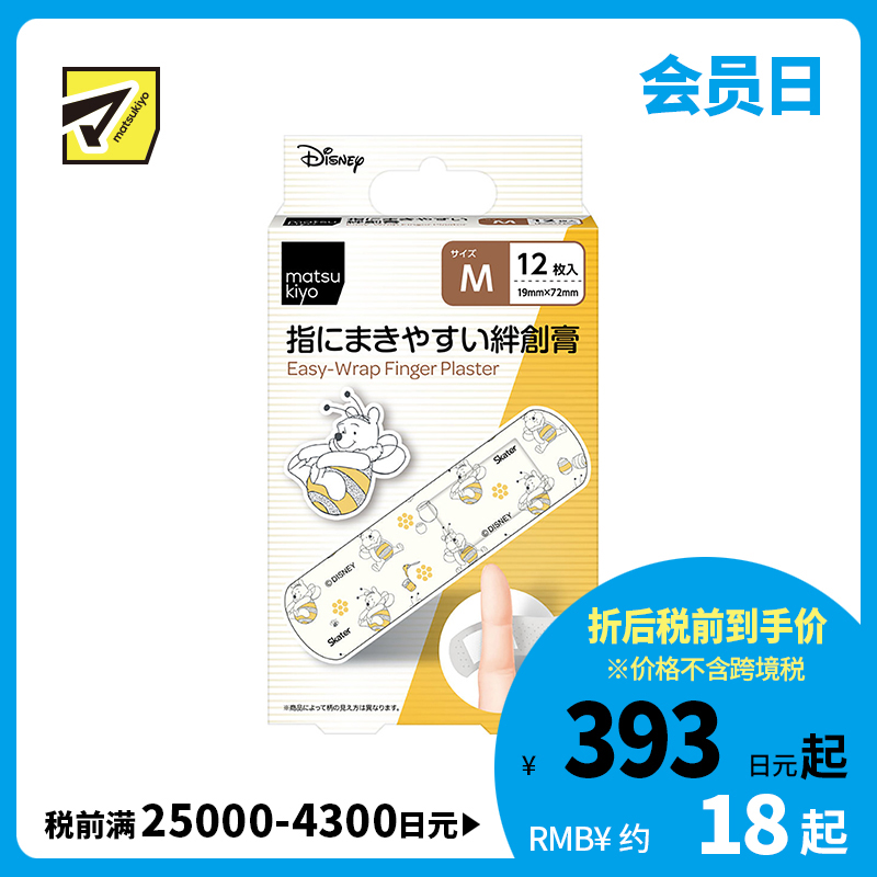 2号仓-松本清matsukiyo 低敏亲肤透气 易于贴合创可贴 小熊维尼M号(19×72mm) 12片装 斯凯达 无纺布 防闷热 紧密贴合指尖关节