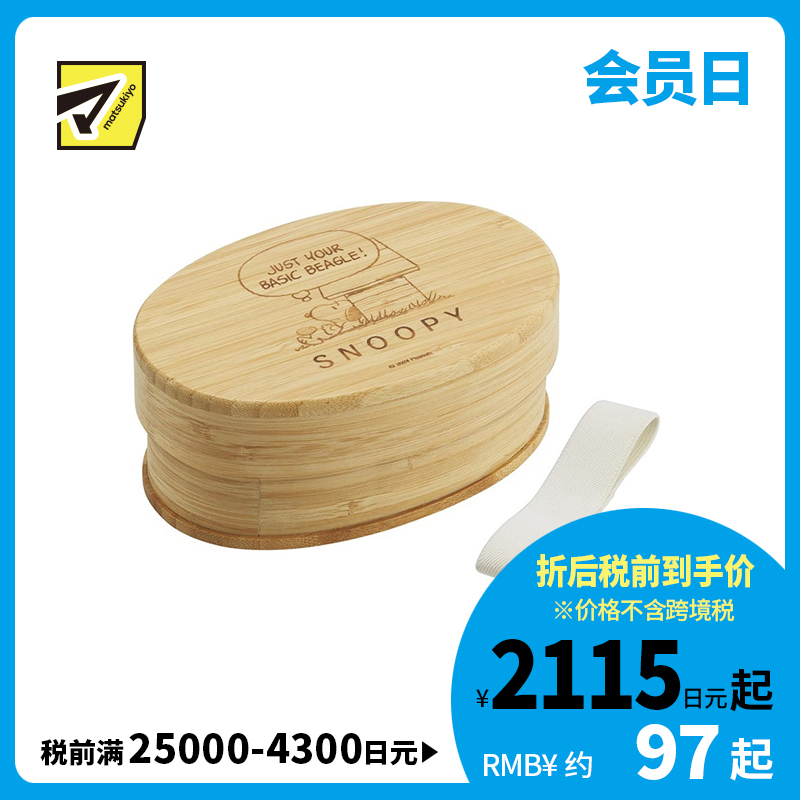 1号仓-斯凯达 天然竹材打造 隔层设计 不易漏汁 日式便当盒 附松紧束带 1个 史努比图案 Skater 搭配密封圈 质感温润 