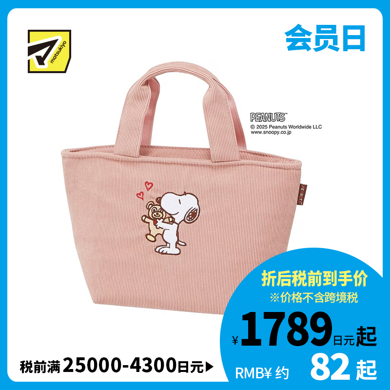 1号仓-斯凯达 轻巧便携 保冷保温 附实用内袋 儿童午餐包 1个 史努比与小熊图案 Skater 便当袋 适合四季使用 拉链封口