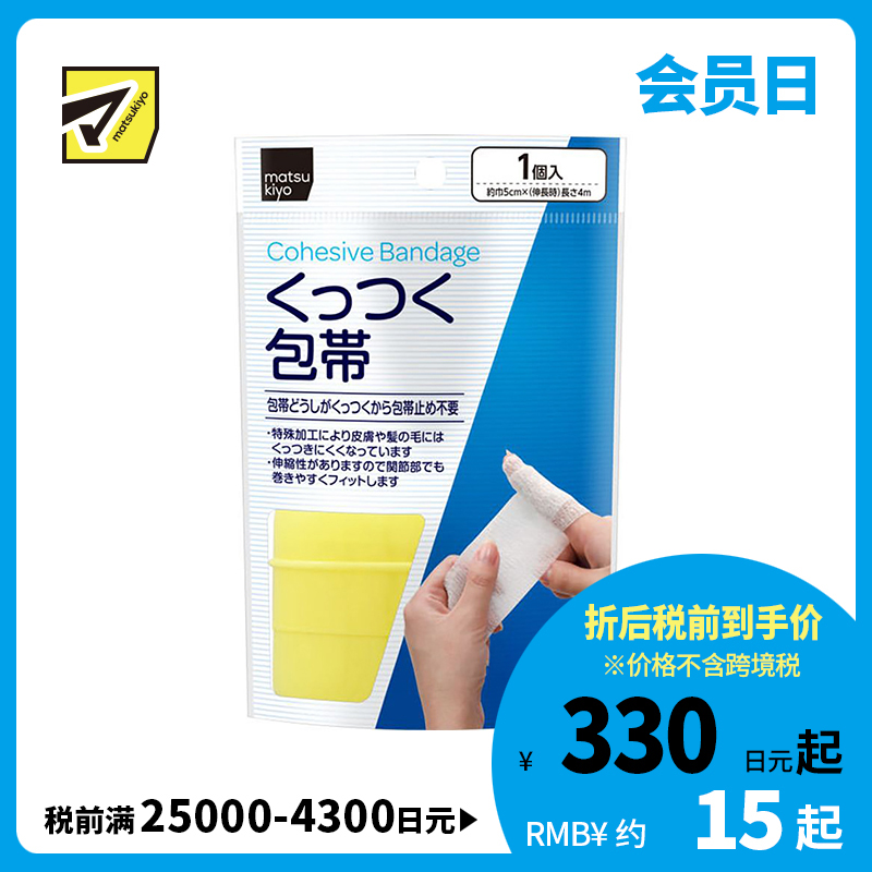 2号仓-松本清 matsukiyo 可伸缩粘性胶布绑带 5cm×4cm 1卷