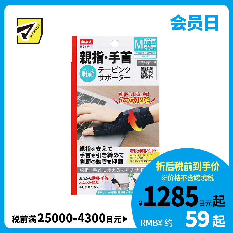 1号仓-中山式产业 多功能支撑 缓解紧绷 左右手通用 拇指手腕关节护腕 M码 1个 手腕围15–18cm／手掌围21–25cm 弹性调节 稳固舒适