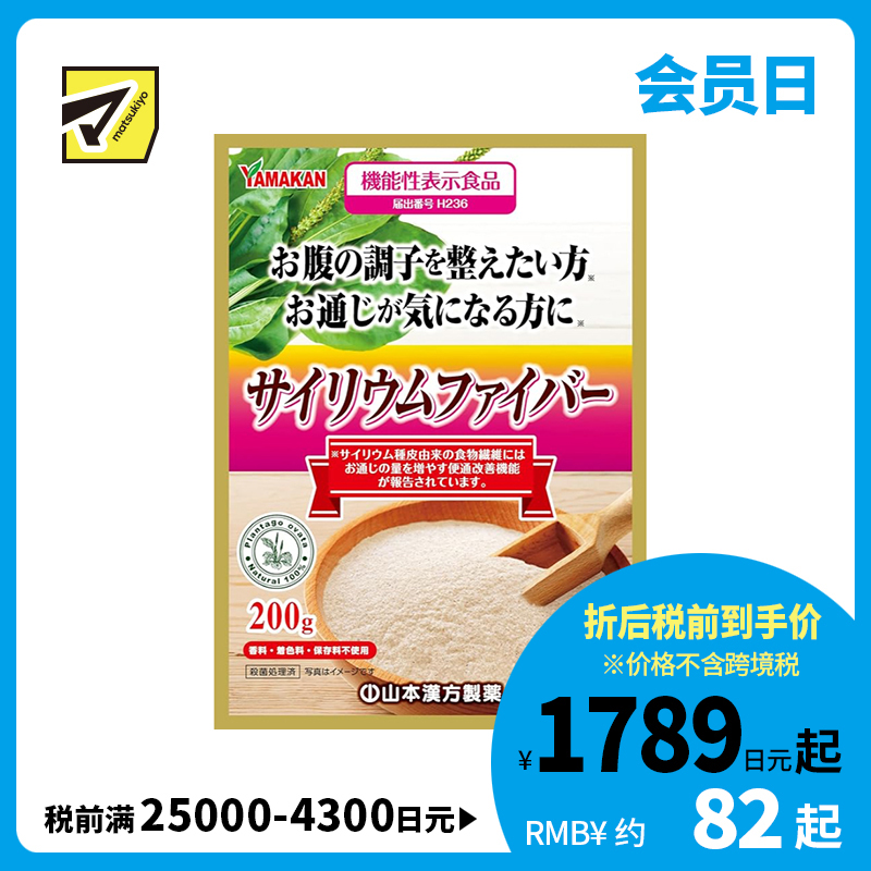 2号仓-山本汉方 膳食纤维补充 风味温和 调整饮食 洋车前子壳粉 200g 使用方式灵活 日常补充