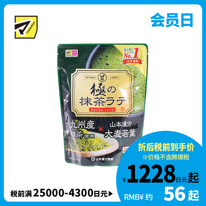 2号仓-松本清matsukiyo 加入大麦若叶粉 风味清香 自然回甘 抹茶拿铁冲泡粉 250g 山本汉方 冷热皆宜 使用九州产抹茶