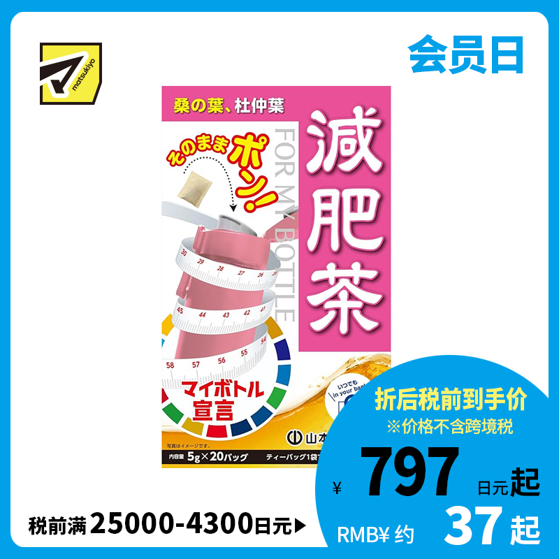 2号仓-山本汉方 桑叶杜仲叶配方 饮食管理 日常饮用 草本茶茶包 5g×20包 草本配方 冷热皆宜 风味温和