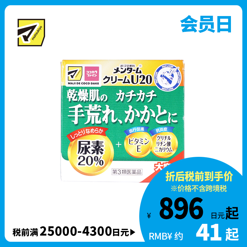 2号仓-近江兄弟 尿素20%配合 改善粗糙龟裂 缓解干痒泛红 护肤软化 修护霜 150g 【第3类医药品】 补水锁水 干裂角质 滋润柔软