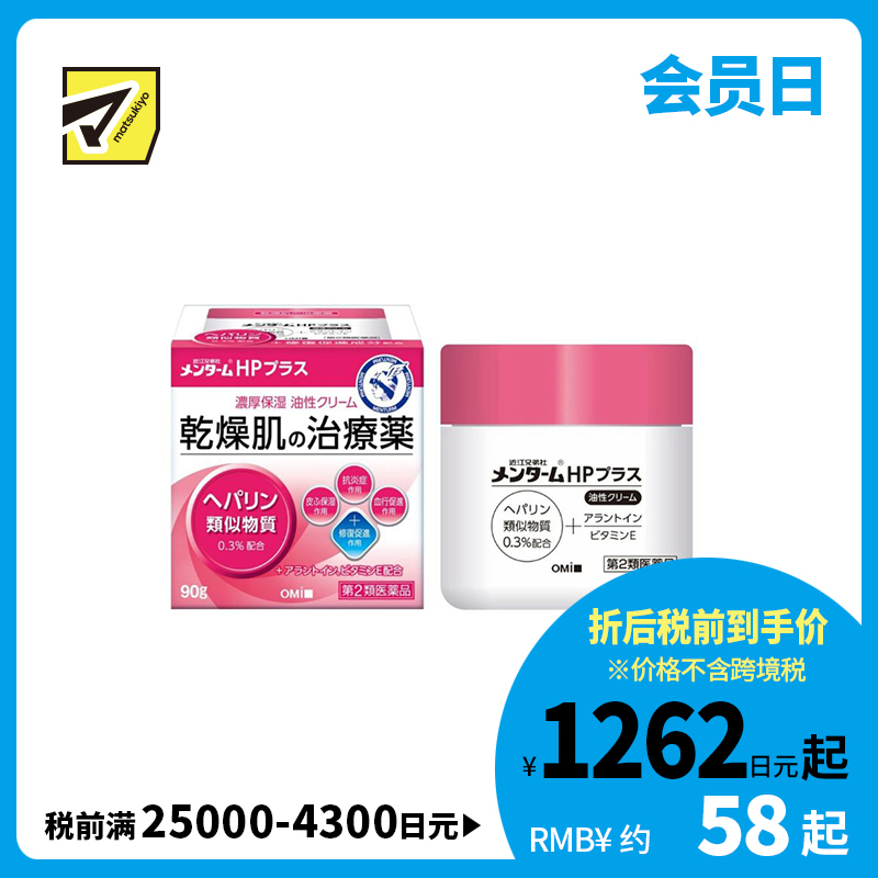2号仓-近江兄弟 尿囊素修护 改善干燥 锁水保护 面霜 90g 温和配方 维持滋润感【第2类医药品】
