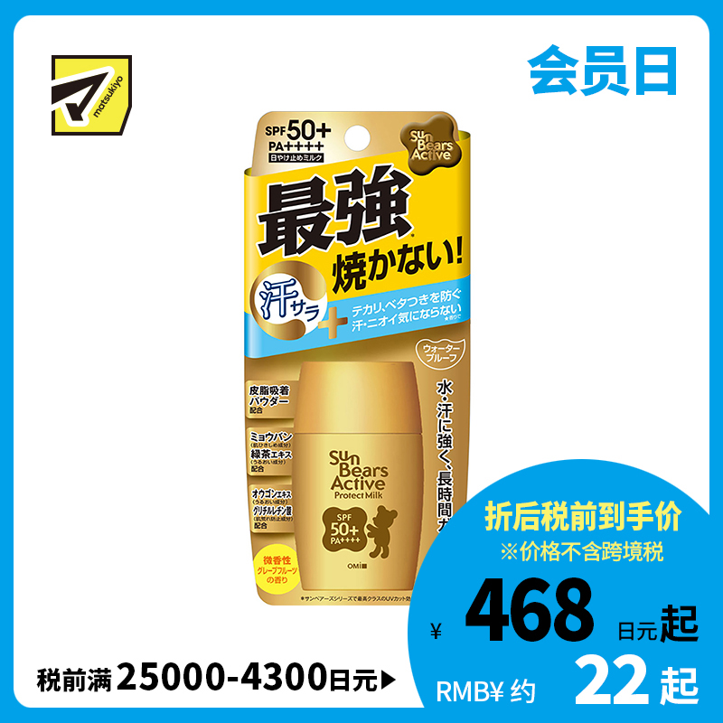 1号仓-近江兄弟社小熊清爽防水面部学生军训防晒乳防紫外线防晒霜  SPF50＋PA＋＋＋＋ 30g