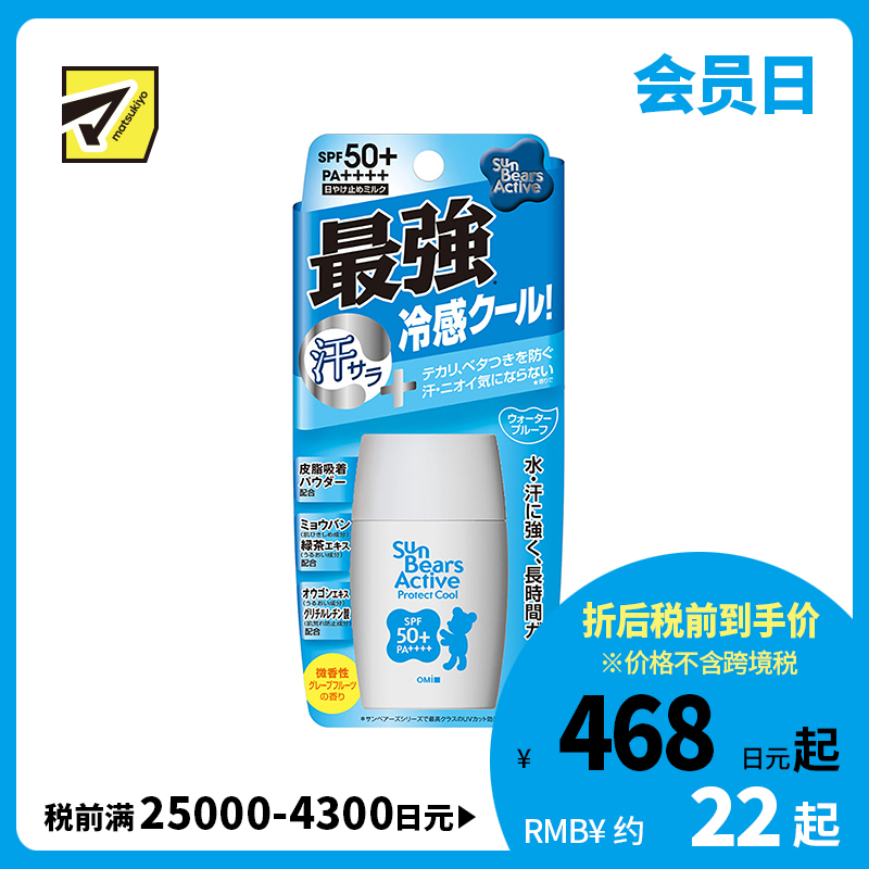 1号仓-近江兄弟社小熊清爽防水学生军训防晒乳防紫外线强效冷感防晒霜 SPF50＋PA＋＋＋＋ 30g