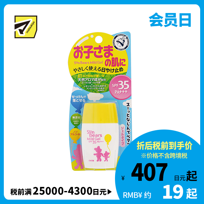 1号仓-近江兄弟社小熊物理婴幼儿童宝宝防水隔离防紫外线防晒霜SPF35+ 30g
