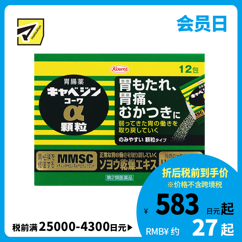 2号仓-KOWA兴和 健胃肠胃药（颗粒）12包 胃仙U 修复受损胃黏膜 紫苏叶精华改善胃机能 【第２类医药品】