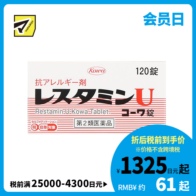 2号仓-KOWA兴和 荨麻疹湿疹抗过敏药 120粒 抑制瘙痒症状 舒缓过敏反应【第2类医药品】