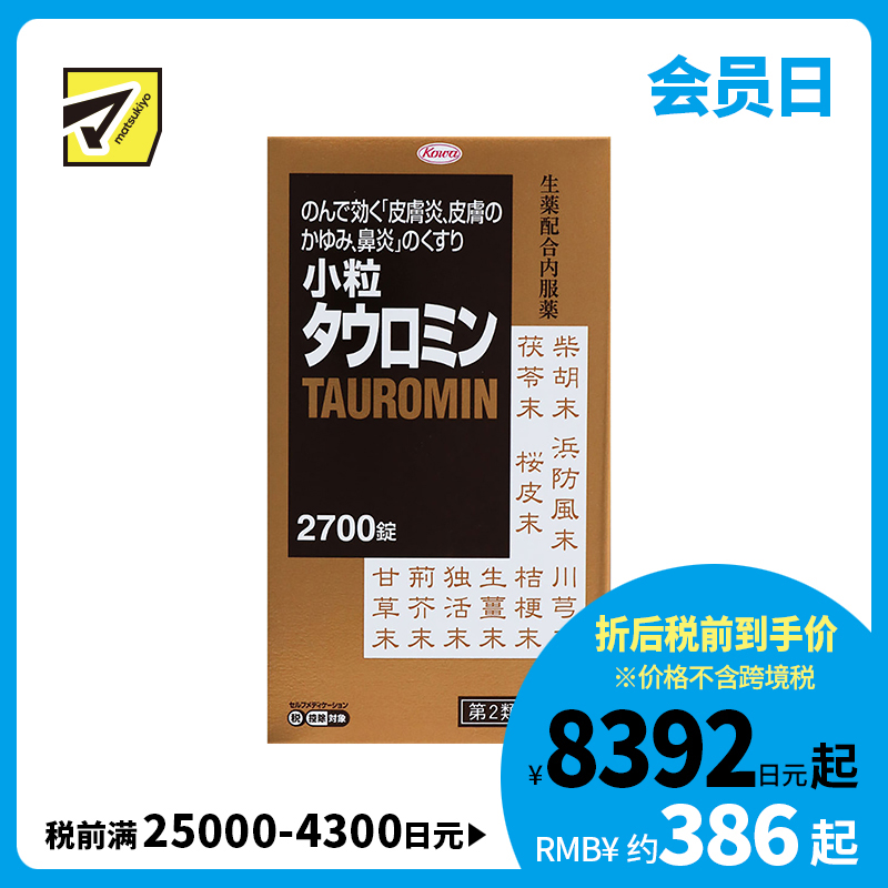 2号仓-兴和 内服抗敏 小粒皮肤炎湿疹内服片 2700片 皮肤炎鼻炎专用 缓解湿疹炎症 增强免疫力 【第2类医药品】 