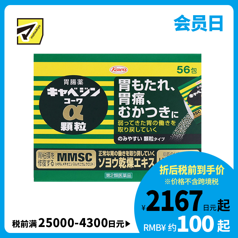 2号仓-KOWA兴和 健胃肠胃药（颗粒）56包 胃仙U 修复受损胃黏膜 紫苏叶精华改善胃机能【第２类医药品】
