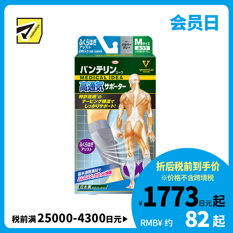 1号仓-兴和 减轻腿部负担 高透气性 弹性贴合 护腿袜套 M码 2枚 左右通用 顺滑触感 不易移位