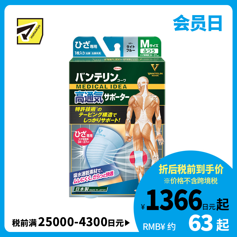 1号仓-兴和 U型贴扎结构 高透气性 防滑稳固 护膝 M码 1枚 浅蓝色 吸水速干 贴肤干爽 辅助膝盖