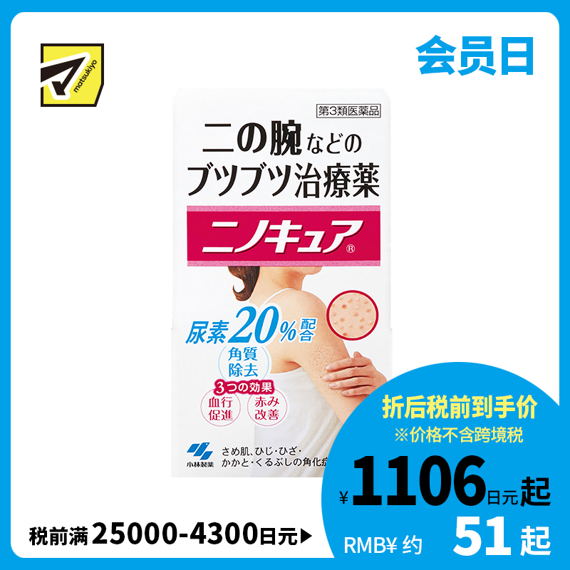 2号仓-小林制药 手臂身体去鸡皮药膏15g【第3类医药品】