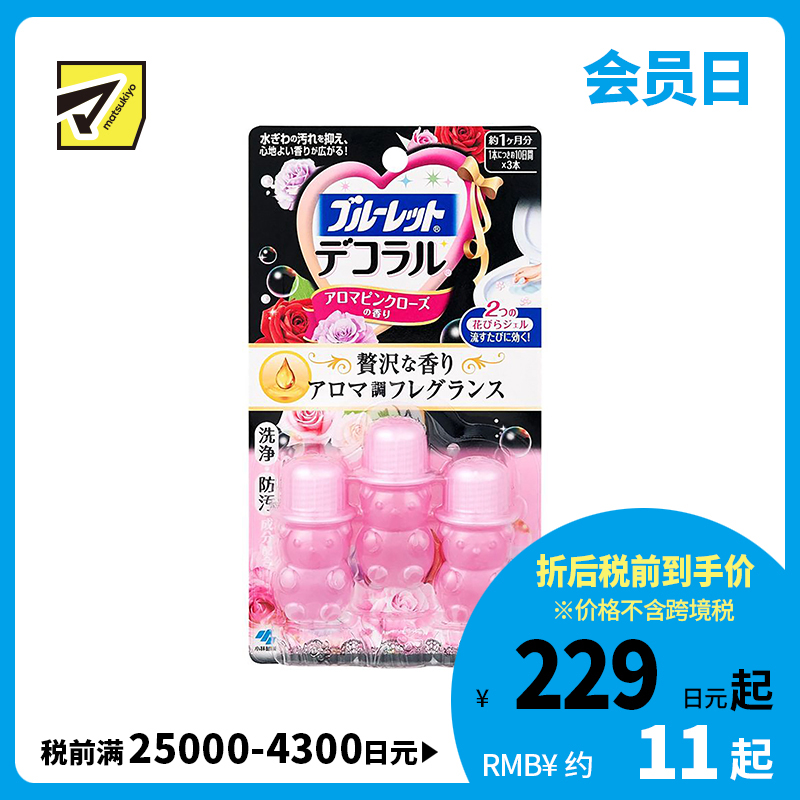 1号仓-小林制药 BLUELET 马桶开花马桶清洁凝胶 粉漾玫瑰香型 芳香除臭 22.5g