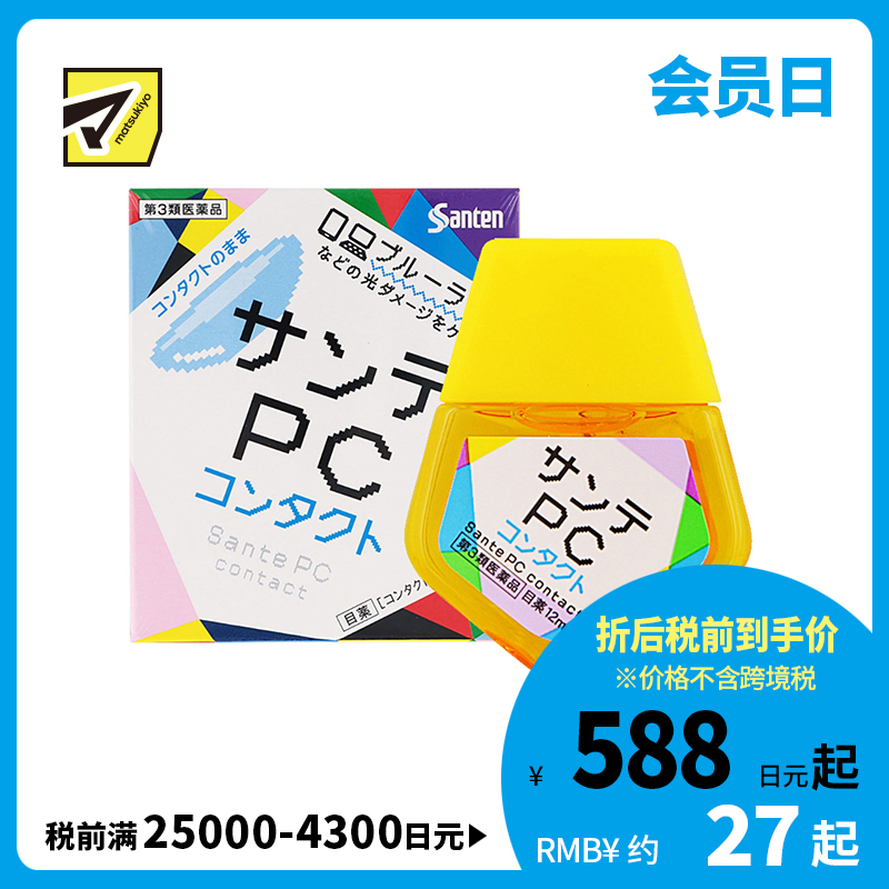 2号仓-参天制药 Sante参天 防PC电脑手机蓝光 隐形眼镜专用眼药水 12ml【第3类医药品】滴眼液润眼液【寒冷地区勿拍，易冻结】