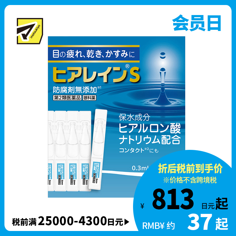 2号仓-参天制药 含透明质酸钠 缓解干涩 维持润泽感 眼药水 0.3ml×10支 一次性小支装 温和配方 【第2类医药品】【寒冷地区勿拍，易冻结】